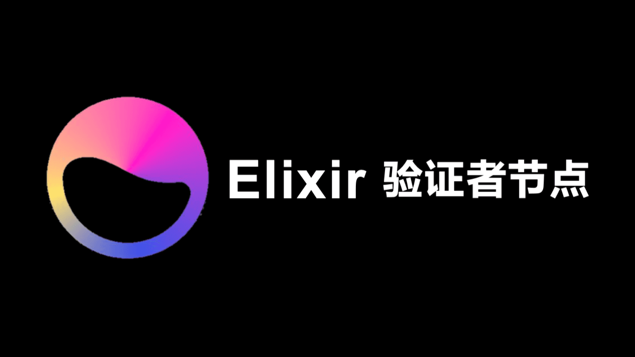 Elixir Validator Node Tutorial